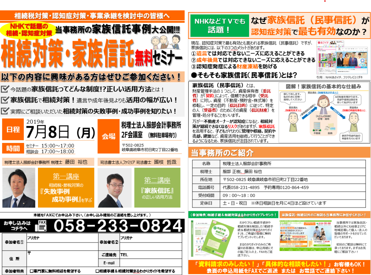 相続のセミナー・相談会情報 - ぎふ相続サポートセンター