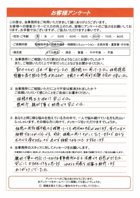 親切丁寧に対応して頂き信頼でき、好感がもてました。 - ぎふ相続 