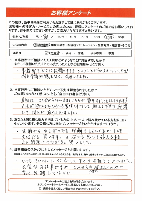 いつもていねいに対応して下さり有難うございました。 - ぎふ相続 