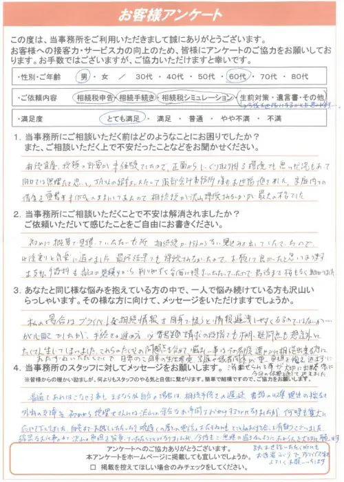 さり様　ご相談ページ 何時も寛大に応じて下さりました。」 - ぎふ相続サポートセンター