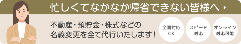 忙しくてなかなか帰省できない皆様へ