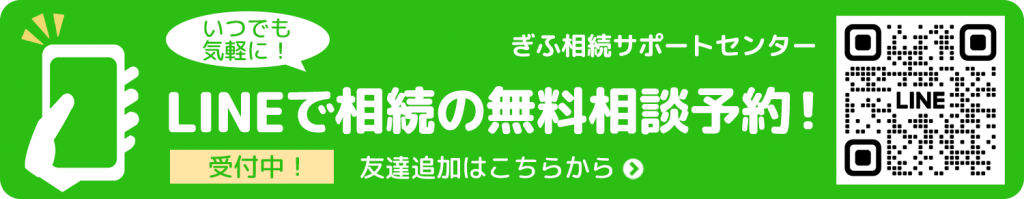 いつでも気軽に！LINEで相続の無料相談予約！