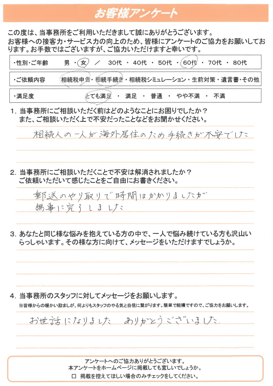 お客様の声